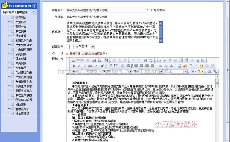 可在线报名 大学MBA教育培训机构建站系统网站源码XYM087 ASP+ACC