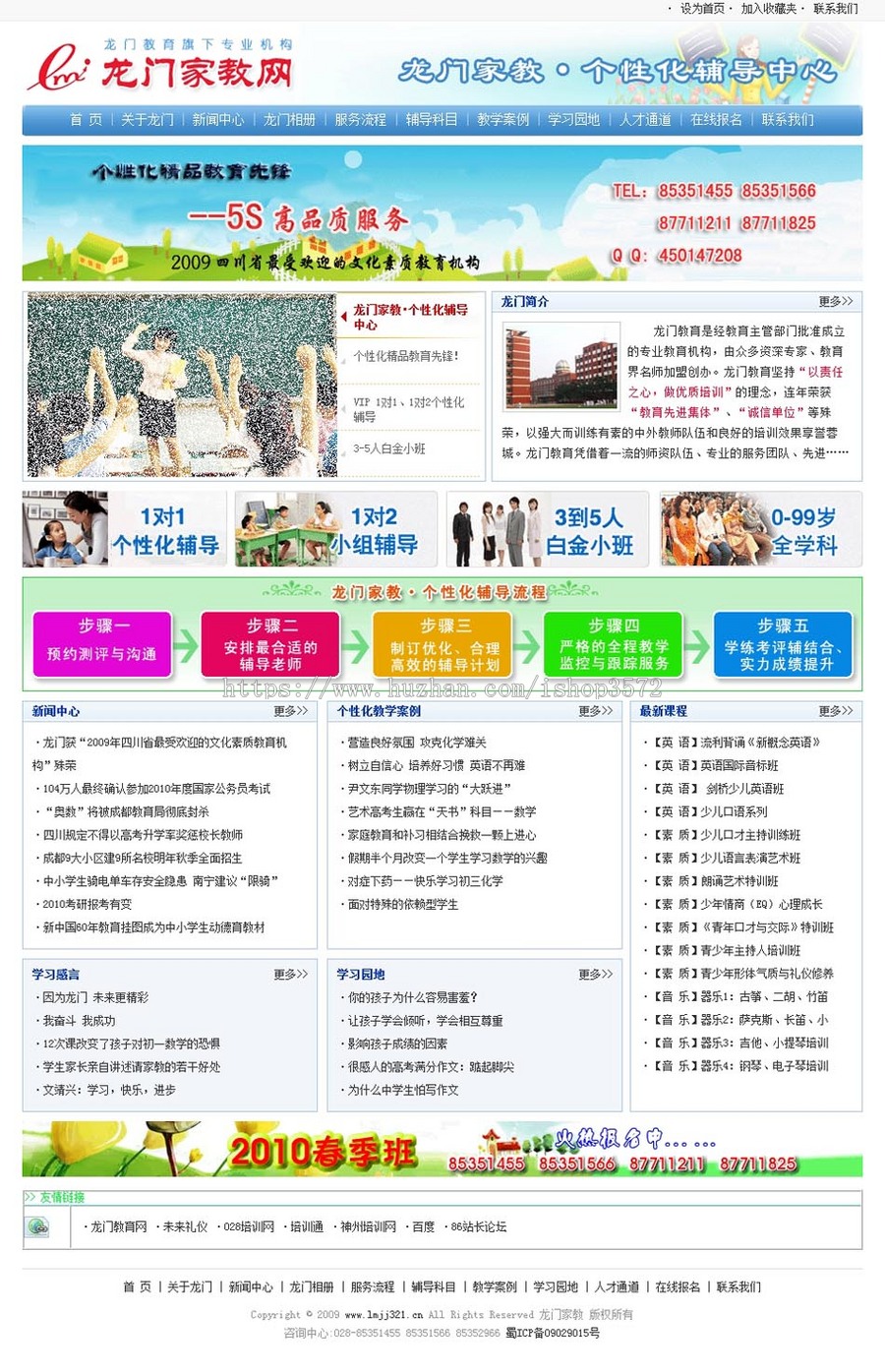 可在线报名 家教辅导培训机构建站系统网站源码XYM484 ASP+ACC