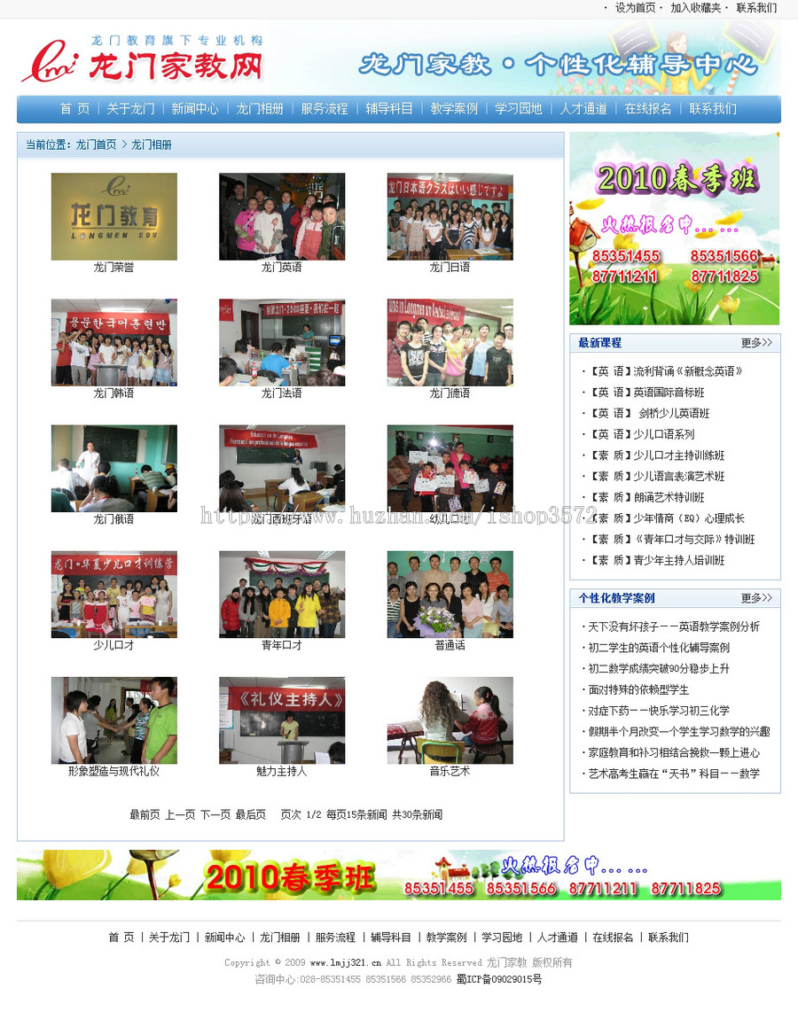 可在线报名 家教辅导培训机构建站系统网站源码XYM484 ASP+ACC