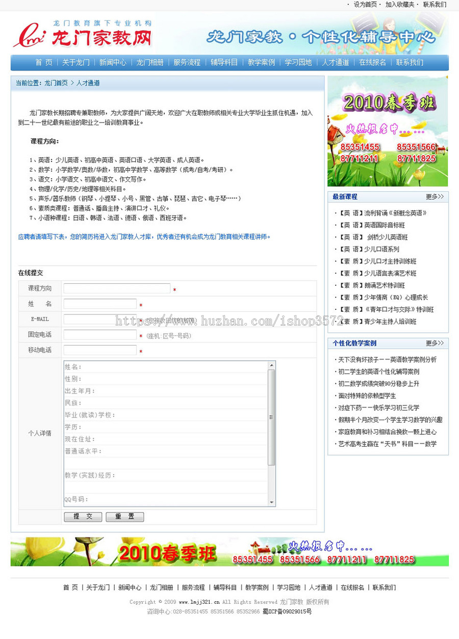 可在线报名 家教辅导培训机构建站系统网站源码XYM484 ASP+ACC