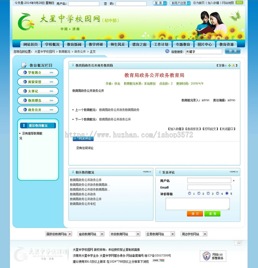 动易内核 通用中小学学校建站系统网站源码XYM093 ASP+ACC