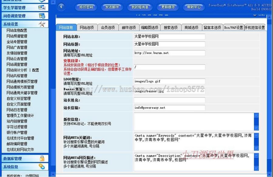 动易内核 通用中小学学校建站系统网站源码XYM093 ASP+ACC