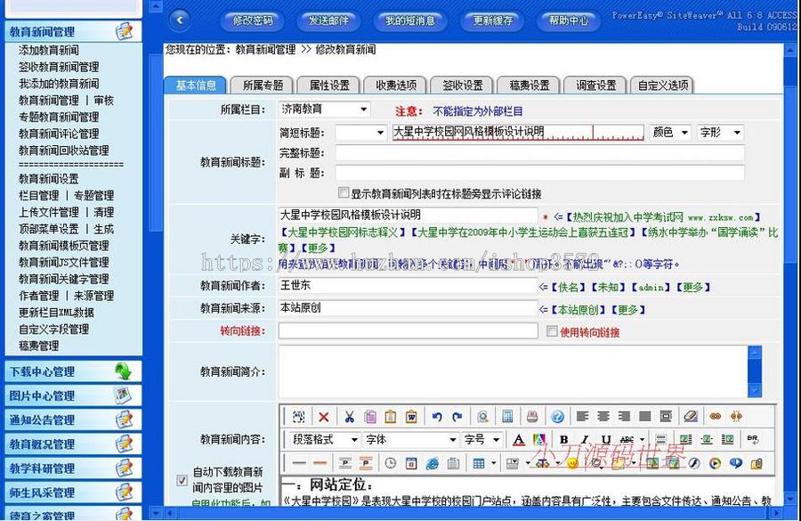 动易内核 通用中小学学校建站系统网站源码XYM093 ASP+ACC