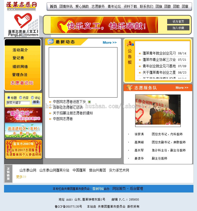 带论坛大型地方共青团委员会团委建站系统网站源码XYM075 ASP+AC
