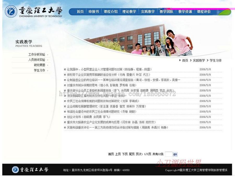 淡蓝漂亮 大学精品课程展示系统ASP网站源码XYM074 ASP+ACCESS