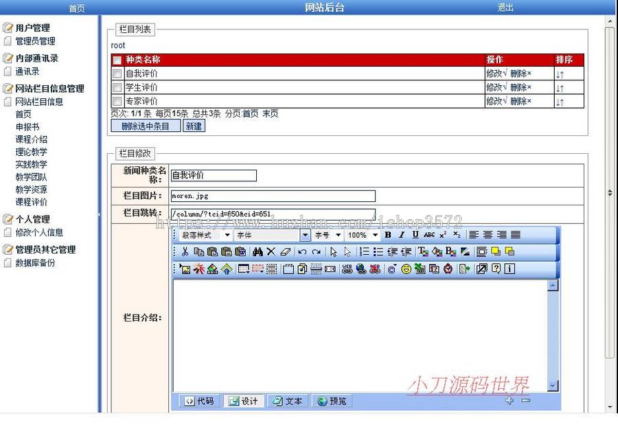 淡蓝漂亮 大学精品课程展示系统ASP网站源码XYM074 ASP+ACCESS