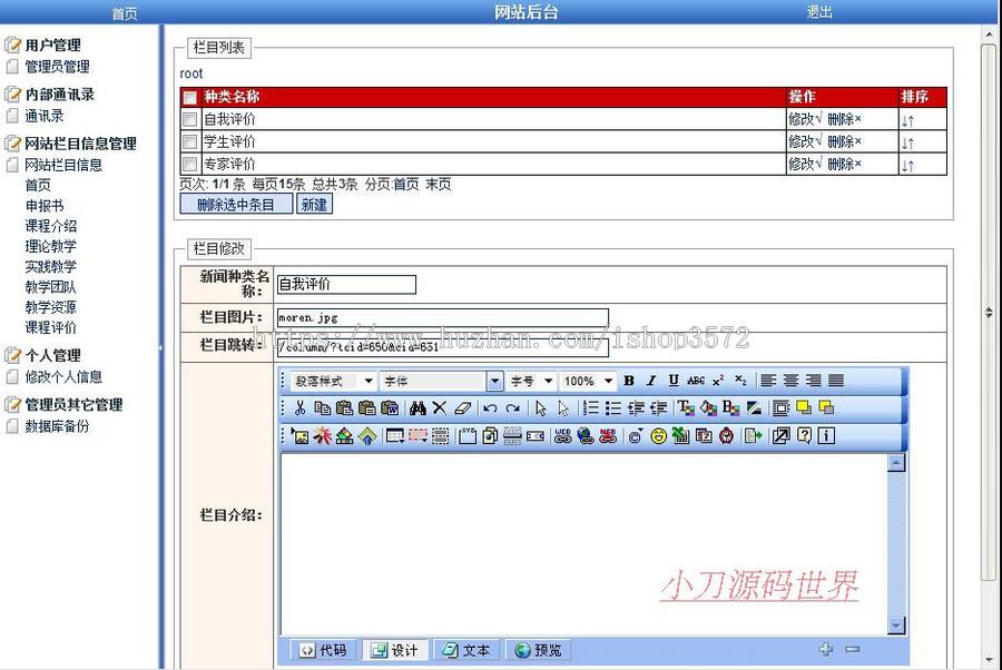 淡蓝漂亮 大学精品课程展示系统ASP网站源码XYM074 ASP+ACCESS