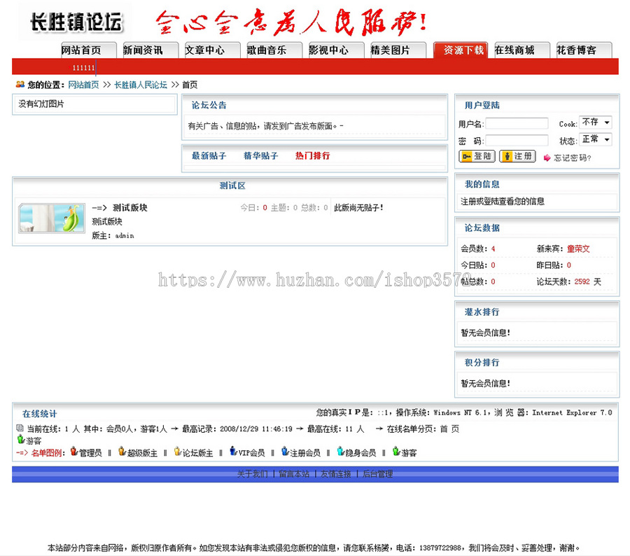 带论坛博客 地方镇政府建站系统ASP网站源码XYM073 ASP ACC