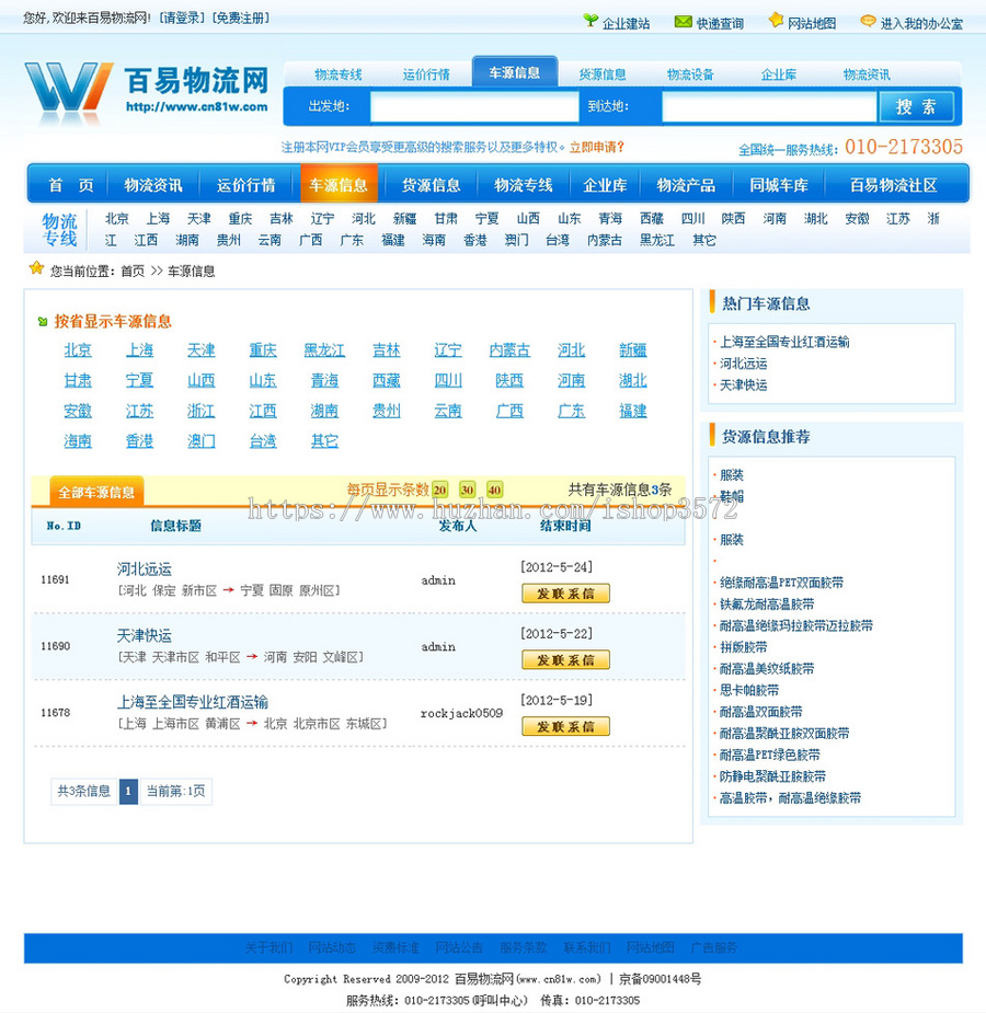 蓝色带论坛 大型货运物流行业信息门户系统网站源码XYM067 ASP+AC