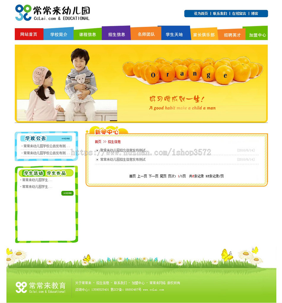 规整漂亮 幼儿园幼教机构建站系统网站源码XYM065 ASP+ACCESS 