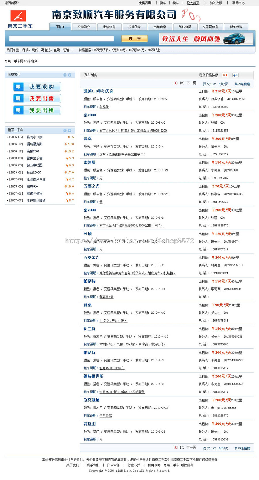 地方二手车汽车租赁销售信息平台系统网站源码XYM057 ASP+ACC