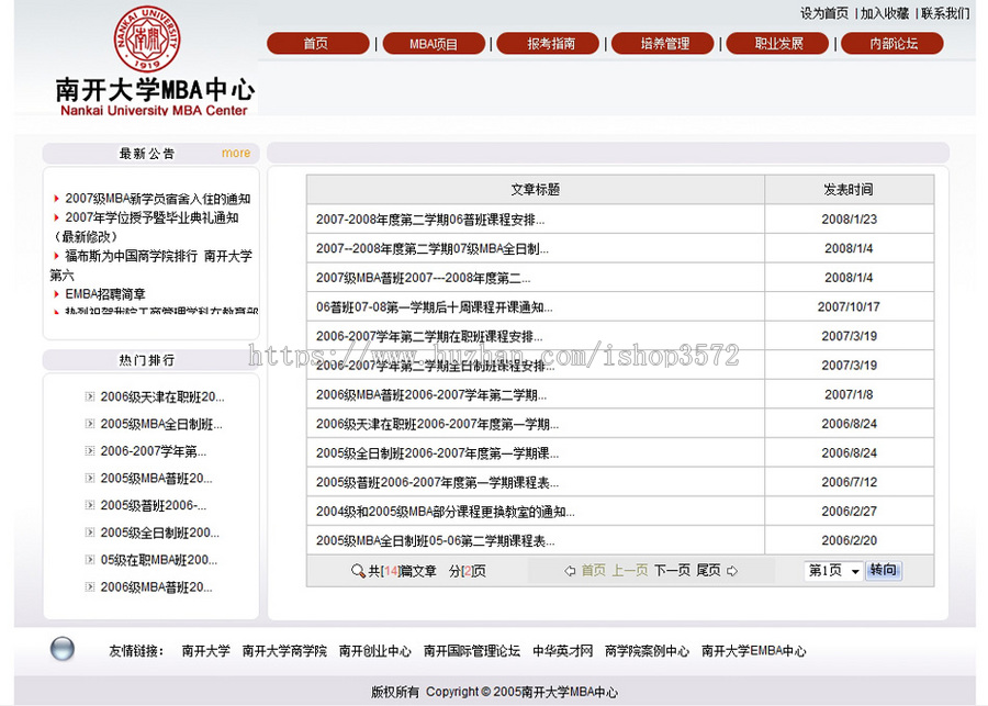 规整简洁 大学MBA培训中心机构建站系统网站源码XYM038 ASP+ACC