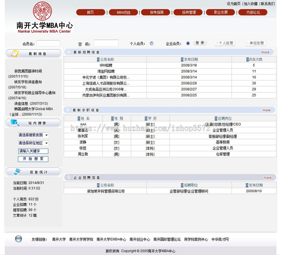 规整简洁 大学MBA培训中心机构建站系统网站源码XYM038 ASP+ACC