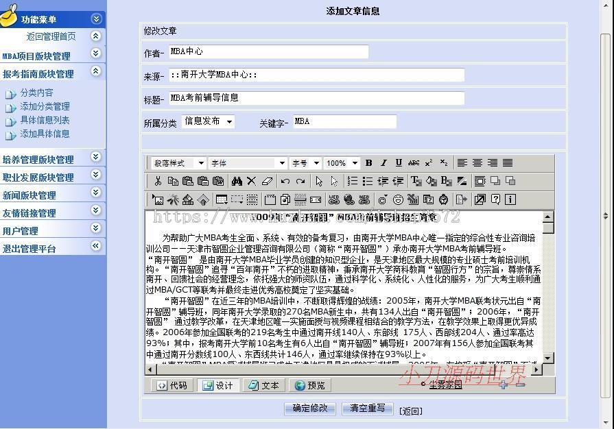 规整简洁 大学MBA培训中心机构建站系统网站源码XYM038 ASP+ACC