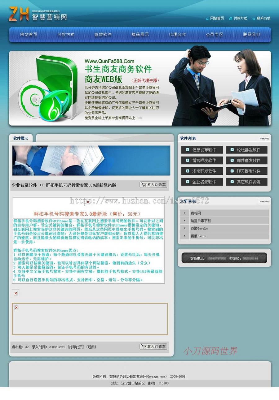 可在线销售 营销软件在线销售系统网站源码XYM034 ASP整站带后台