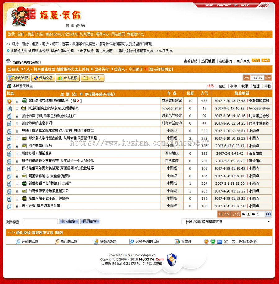 红色喜庆 婚庆行业BBS社区论坛系统网站源码XYM031 ASP+ACC