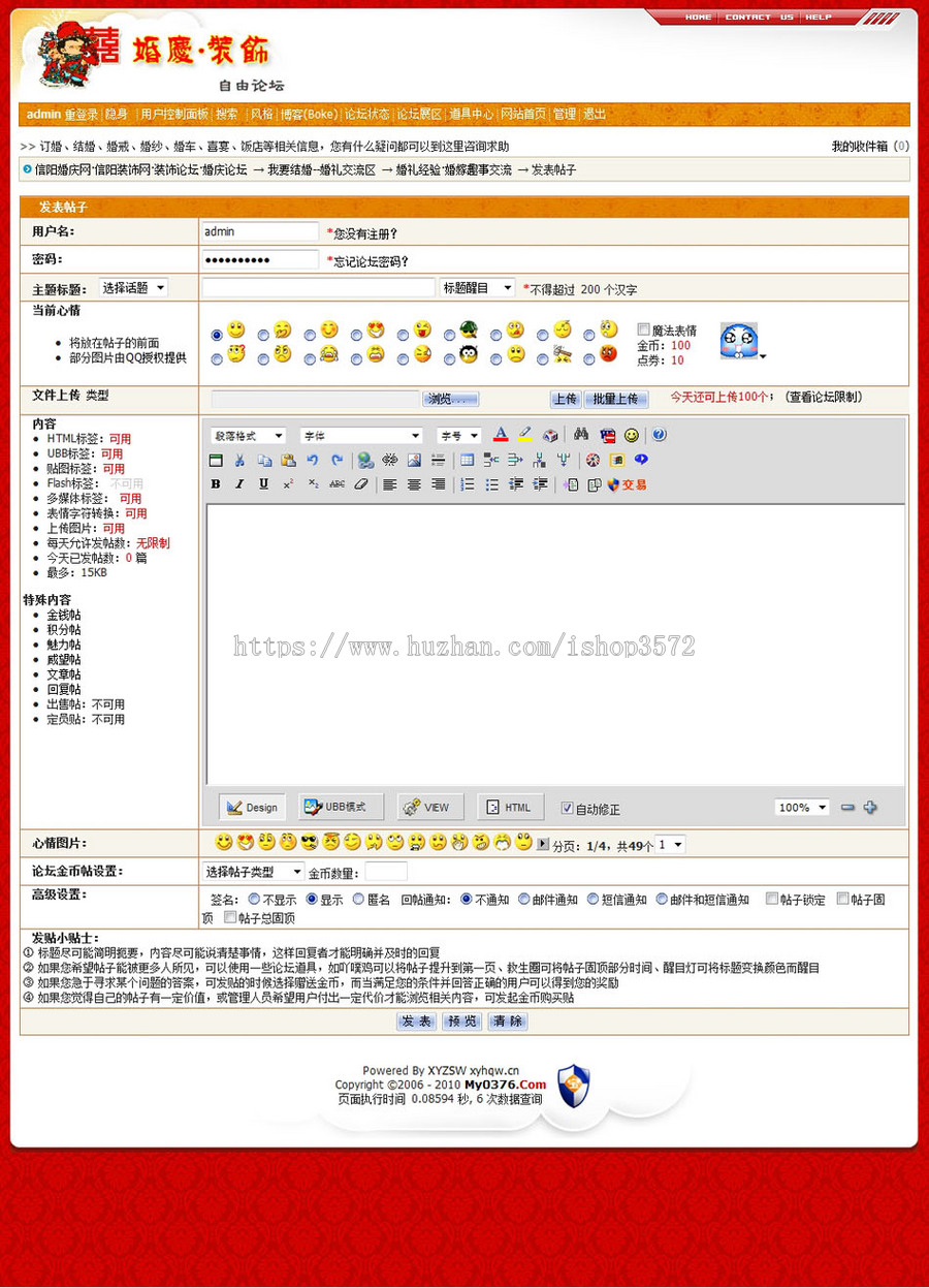 红色喜庆 婚庆行业BBS社区论坛系统网站源码XYM031 ASP+ACC