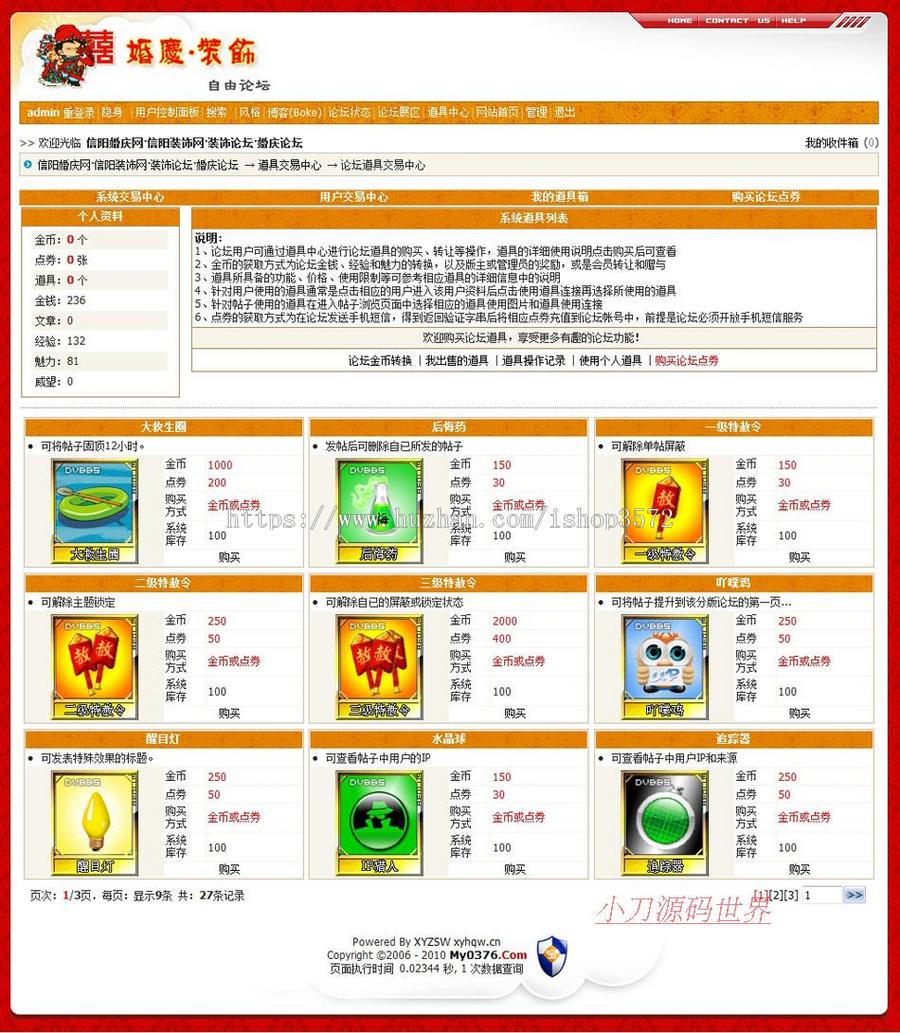 红色喜庆 婚庆行业BBS社区论坛系统网站源码XYM031 ASP+ACC