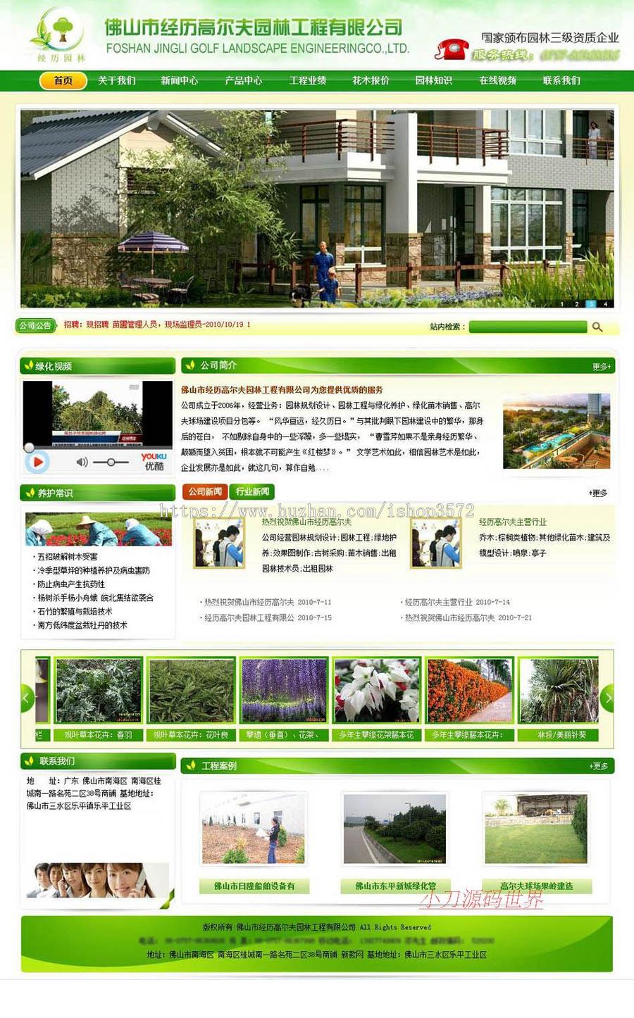 绿色漂亮 园林绿化工程公司企业建站系统网站源码XYM033 ASP+ACC