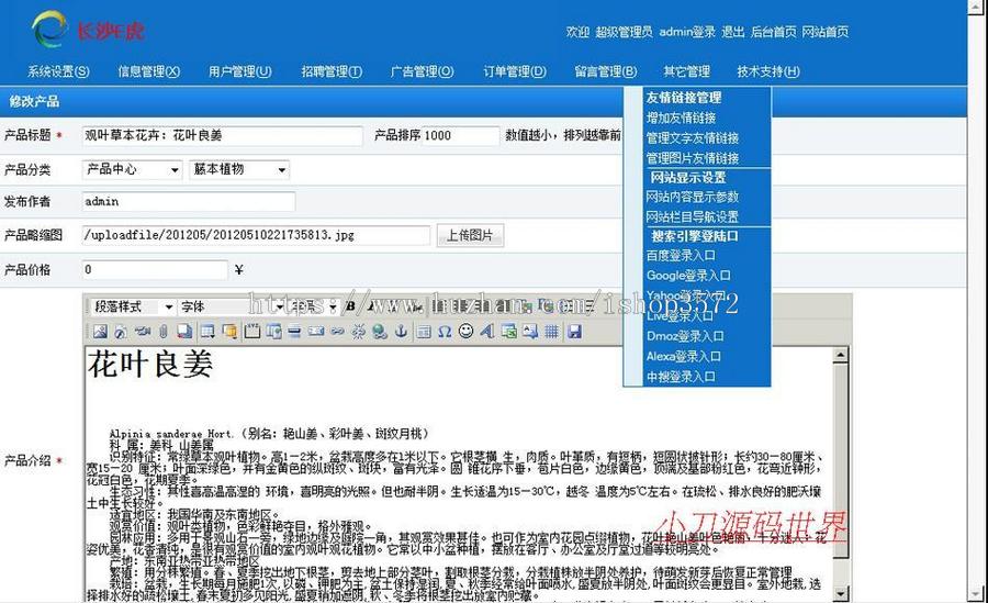 绿色漂亮 园林绿化工程公司企业建站系统网站源码XYM033 ASP+ACC