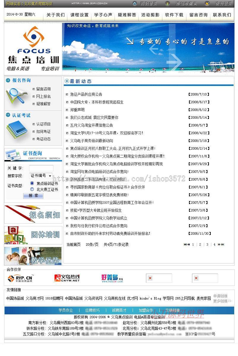 可在线报名 电脑培训机构学校建站系统网站源码XYM037 ASP+ACC