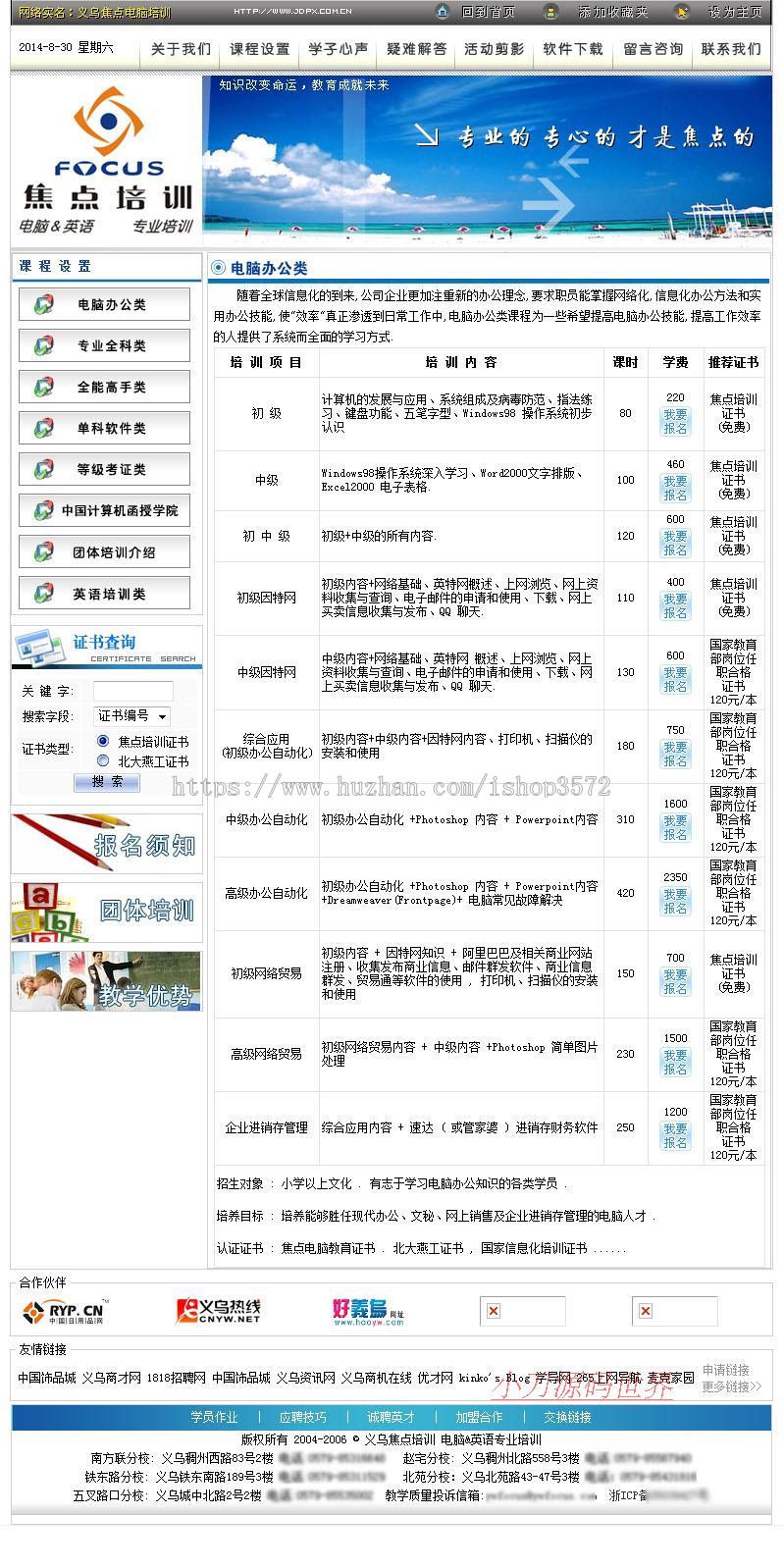 可在线报名 电脑培训机构学校建站系统网站源码XYM037 ASP+ACC