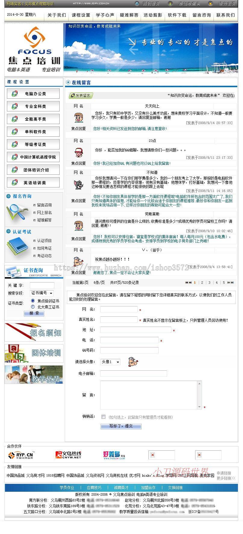 可在线报名 电脑培训机构学校建站系统网站源码XYM037 ASP+ACC
