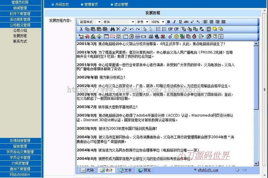 可在线报名 电脑培训机构学校建站系统网站源码XYM037 ASP+ACC