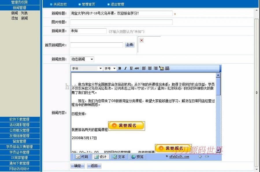 可在线报名 电脑培训机构学校建站系统网站源码XYM037 ASP+ACC