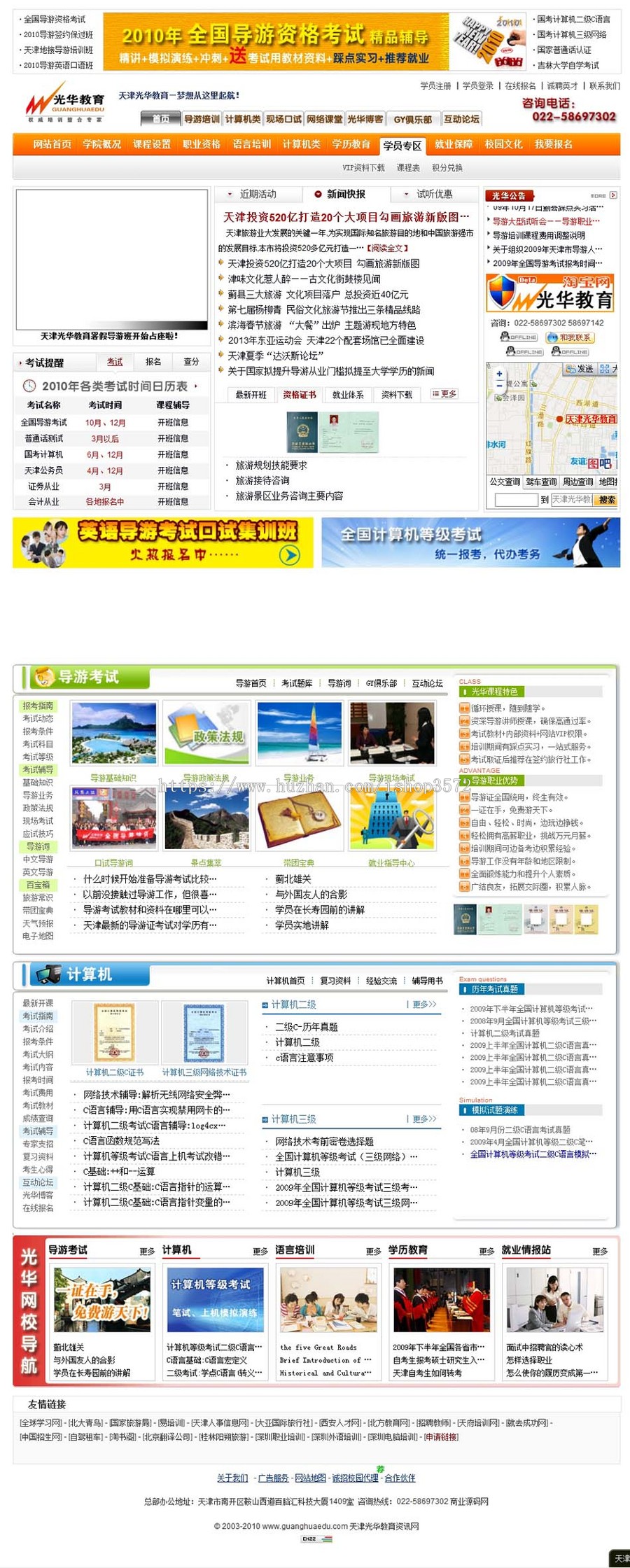 大型综合性教育培训机构学校建站系统ASP网站源码XYM018 ASP+ACC