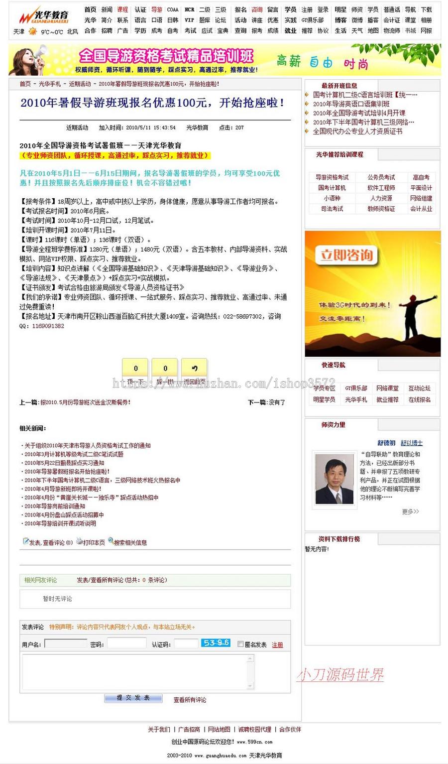 大型综合性教育培训机构学校建站系统ASP网站源码XYM018 ASP+ACC