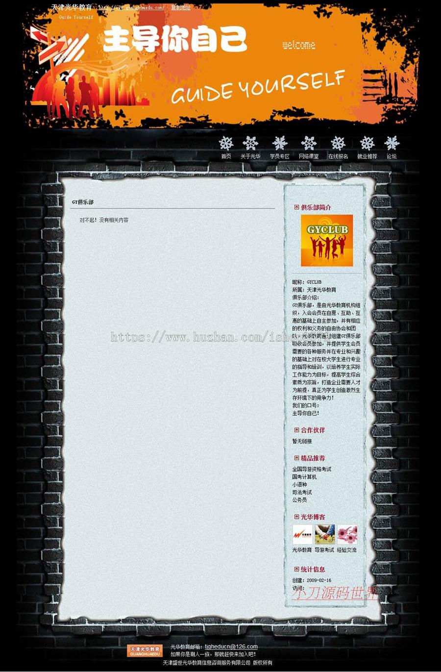 大型综合性教育培训机构学校建站系统ASP网站源码XYM018 ASP+ACC