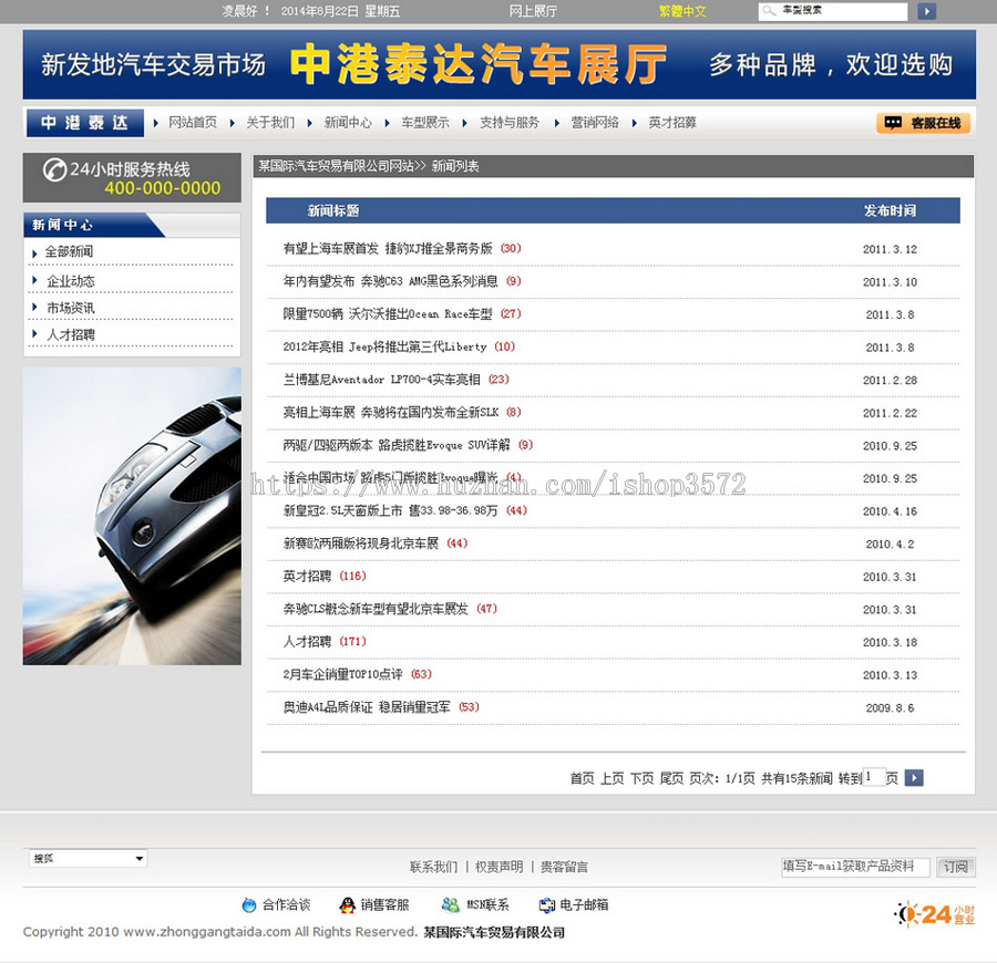 规整漂亮 汽车销售公司网站 4S店建站系统网站源码XYM014 ASP+ACC