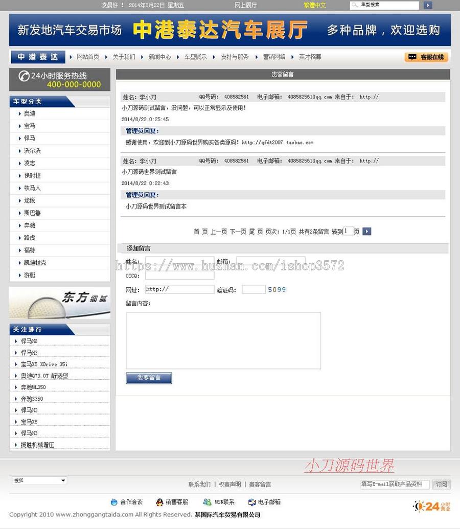 规整漂亮 汽车销售公司网站 4S店建站系统网站源码XYM014 ASP+ACC