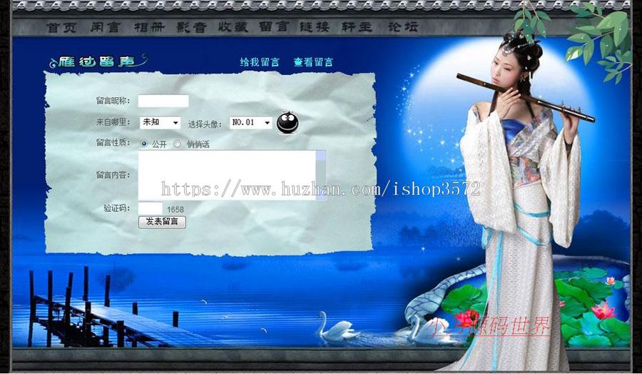 蓝色古典超漂亮 个人主页系统网站源码XYM010 ASP+ACCESS