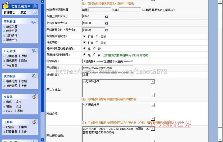 蓝色古典超漂亮 个人主页系统网站源码XYM010 ASP+ACCESS