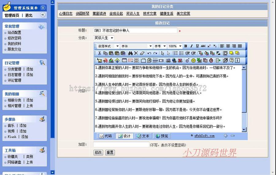 蓝色古典超漂亮 个人主页系统网站源码XYM010 ASP+ACCESS