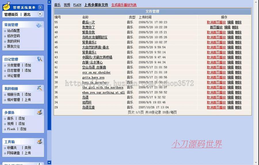 蓝色古典超漂亮 个人主页系统网站源码XYM010 ASP+ACCESS