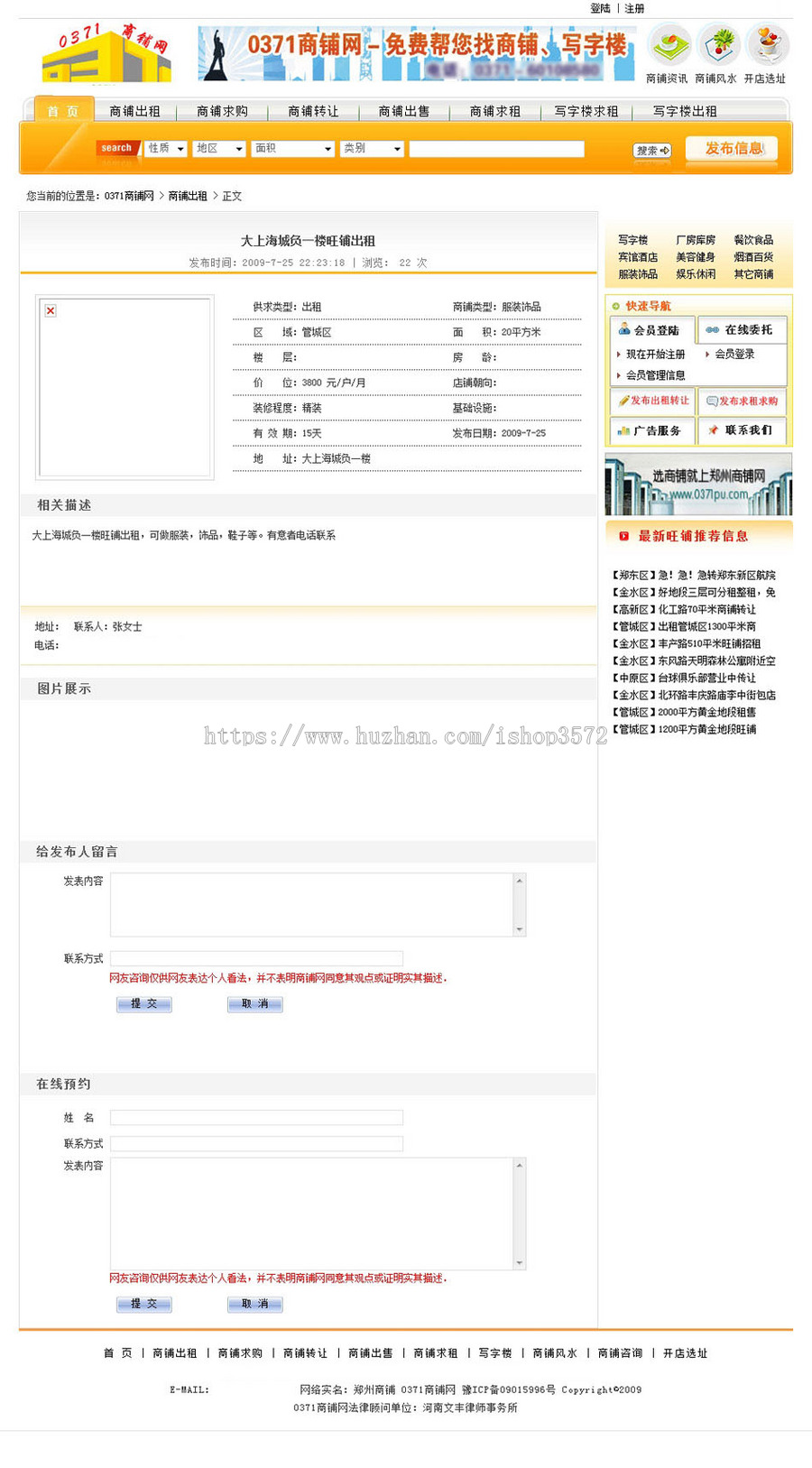 生成静态 商铺写字楼出租销售信息平台系统网站源码XYM017 ASP+AC