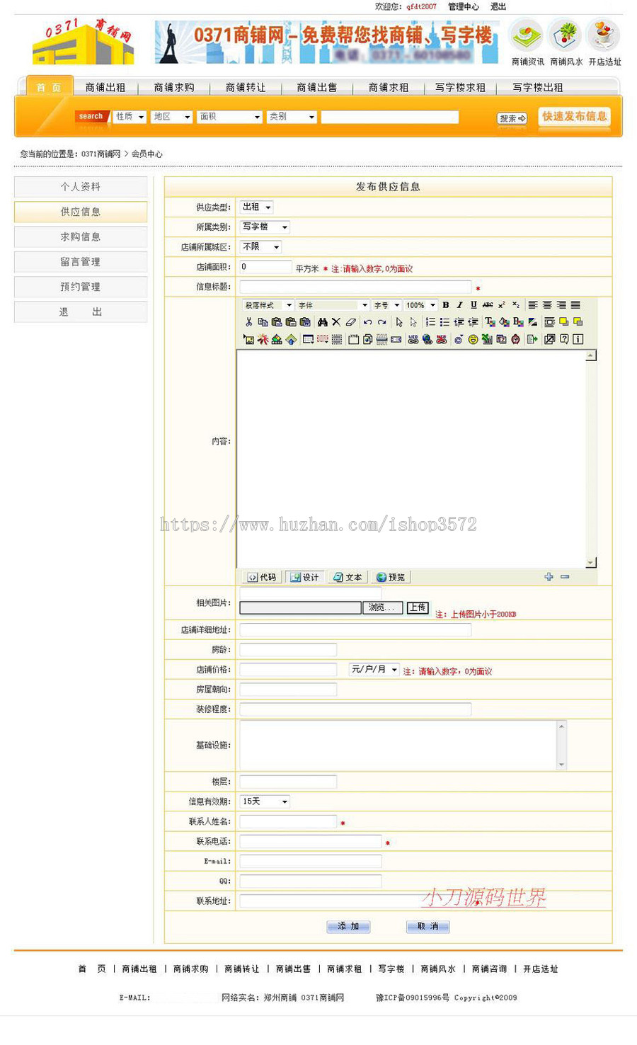 生成静态 商铺写字楼出租销售信息平台系统网站源码XYM017 ASP+AC