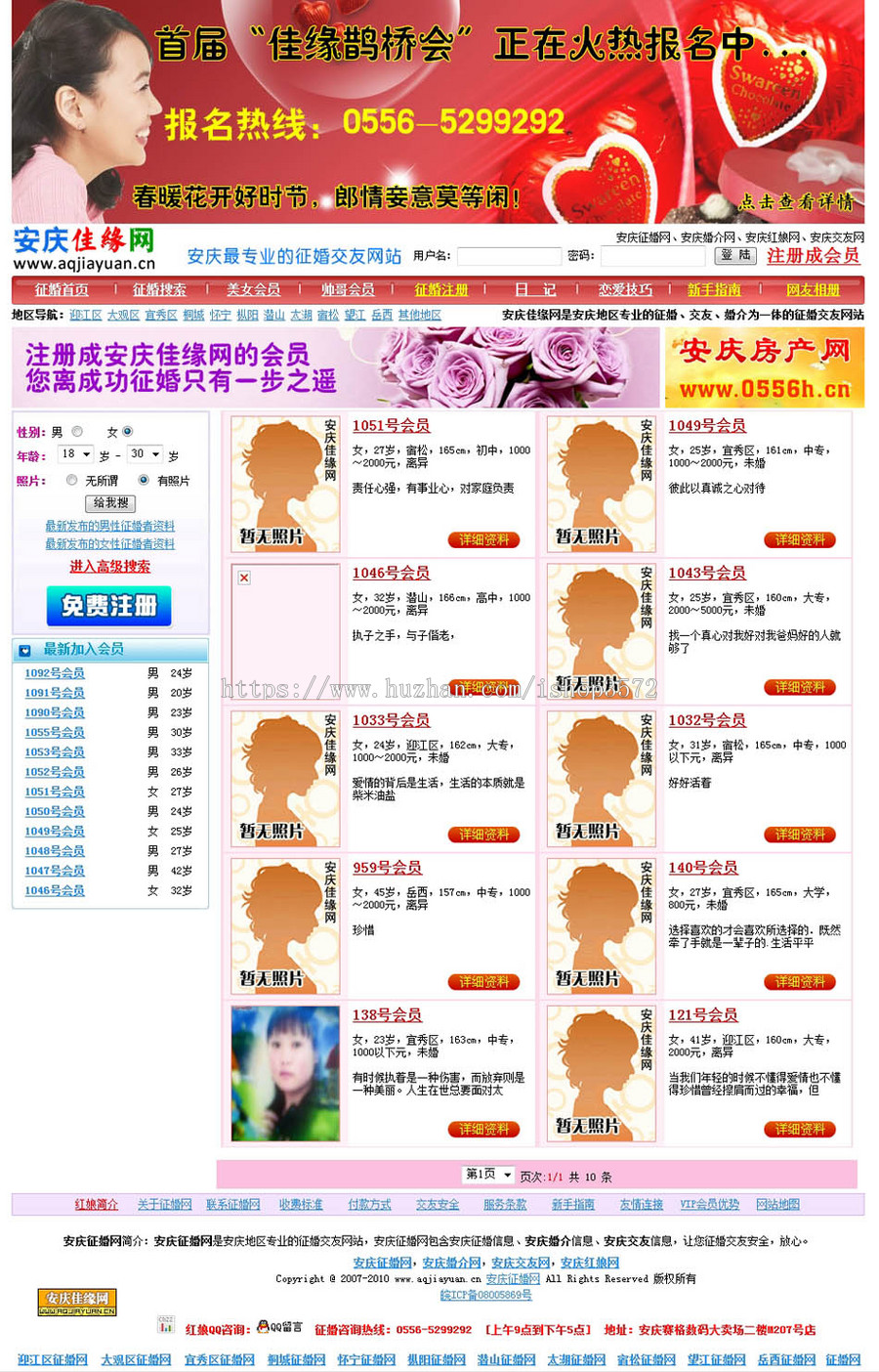 规整漂亮 地方婚介交友征婚信息平台系统网站源码XYM008 ASP+ACC