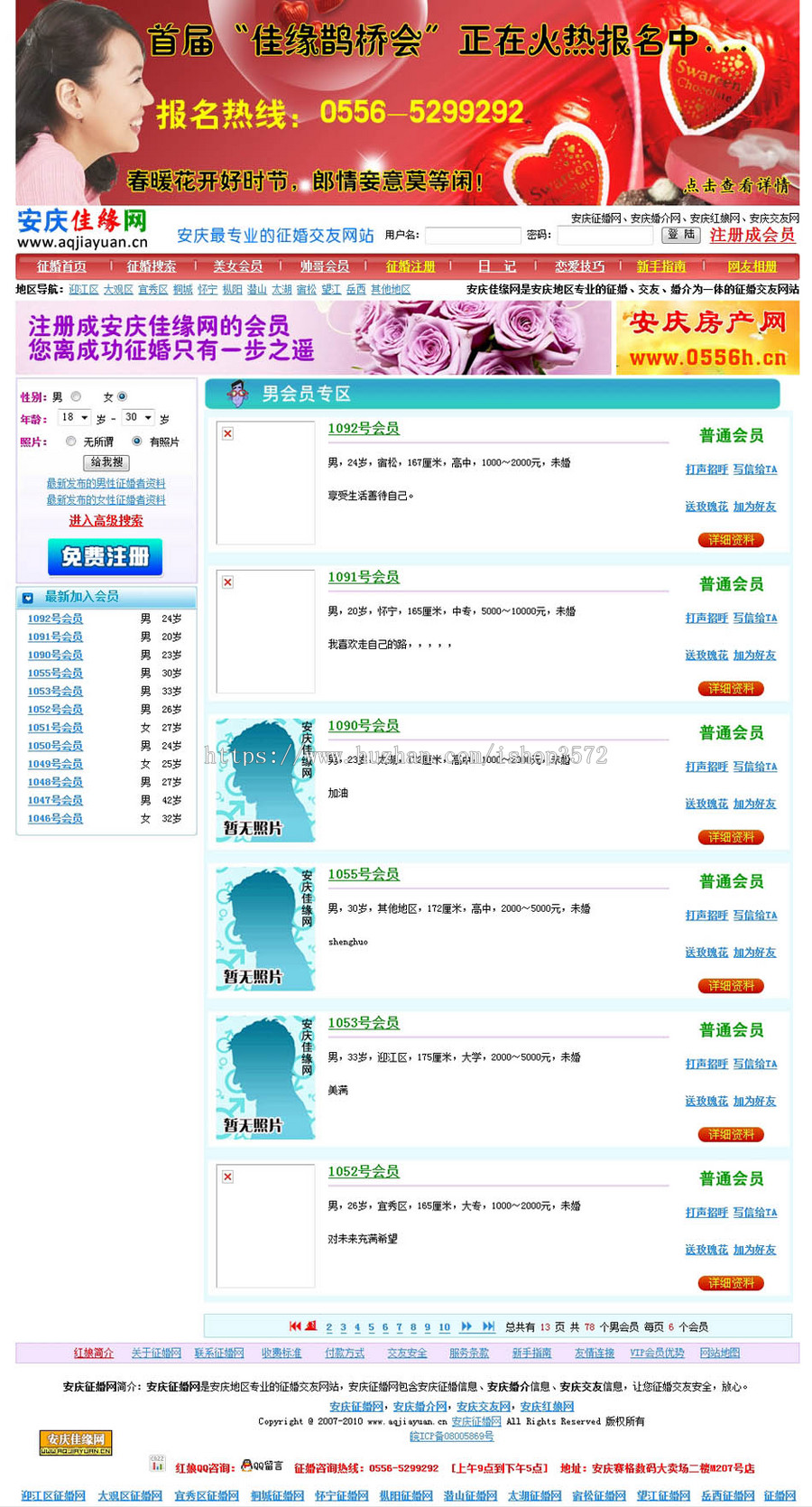 规整漂亮 地方婚介交友征婚信息平台系统网站源码XYM008 ASP+ACC
