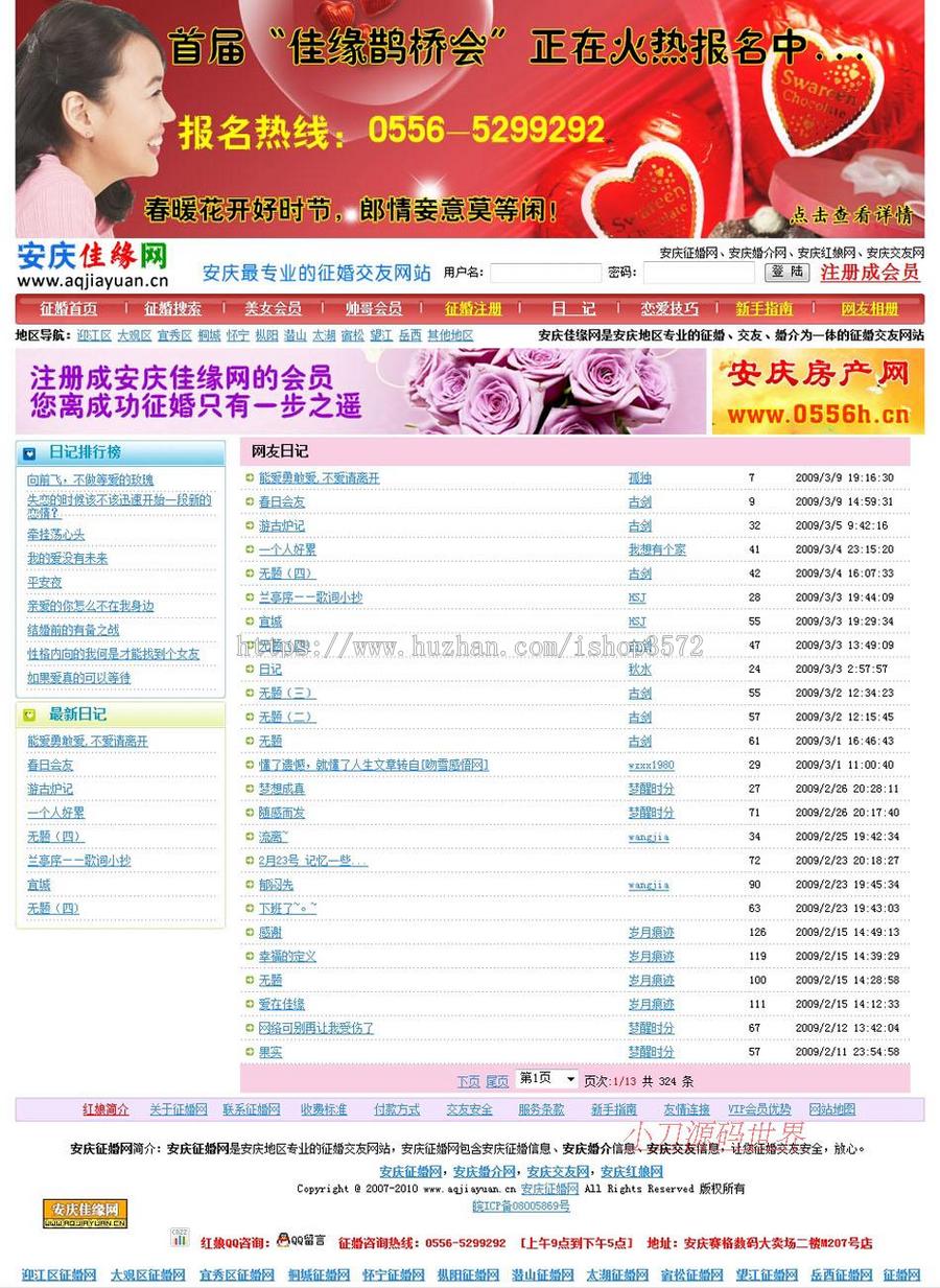 规整漂亮 地方婚介交友征婚信息平台系统网站源码XYM008 ASP+ACC