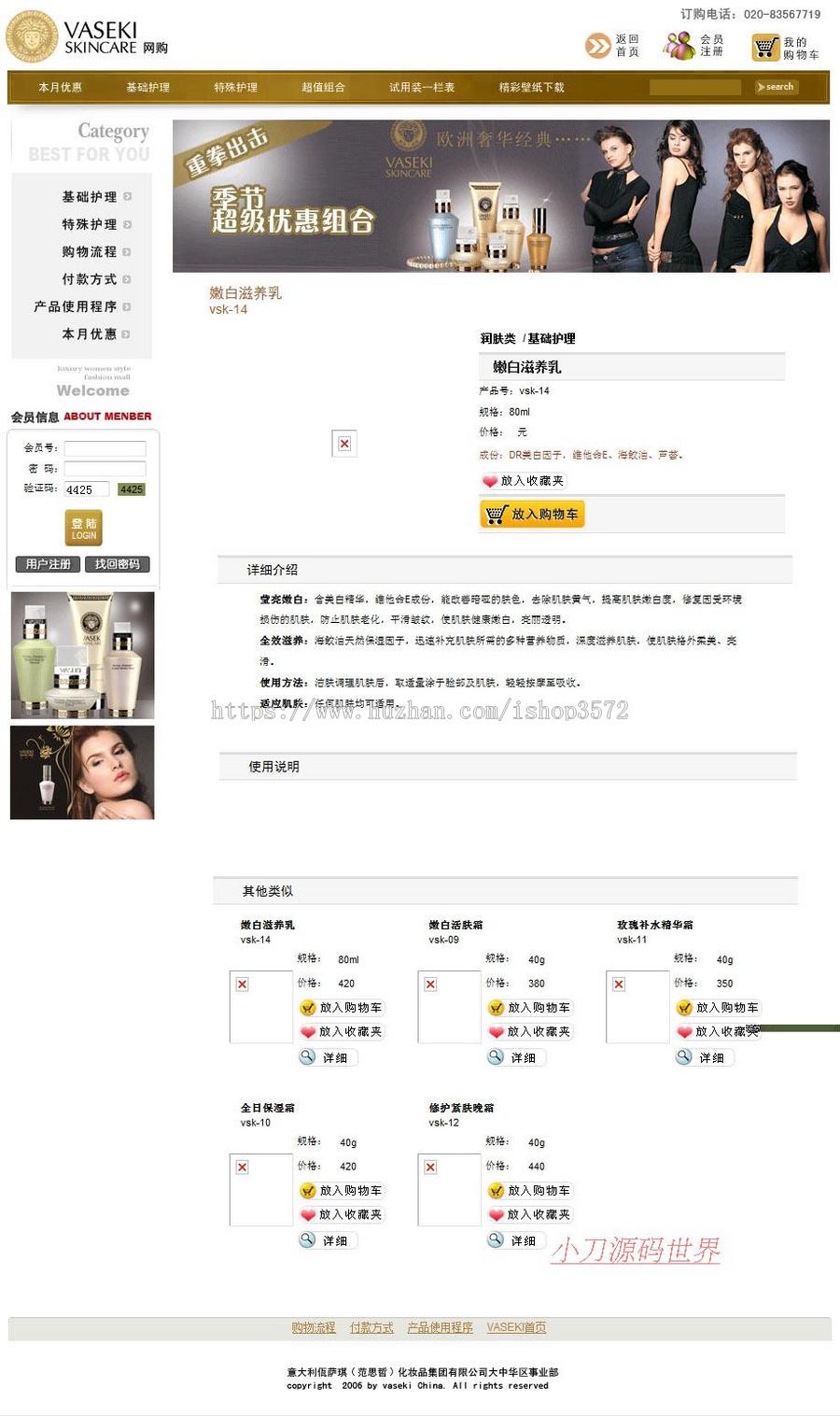 进口化妆品在线销售商城网店系统网站源码n1042 AS源码带后台