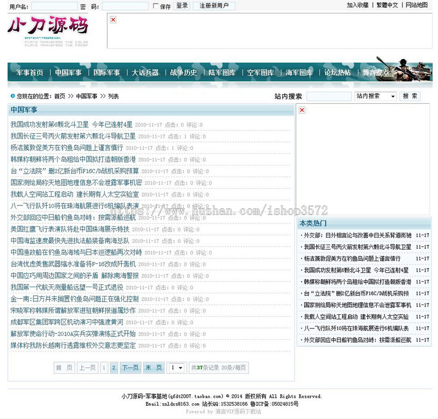 可生成静态 军事类新闻信息资讯文章系统网站源码nxw03 ASP+ACC