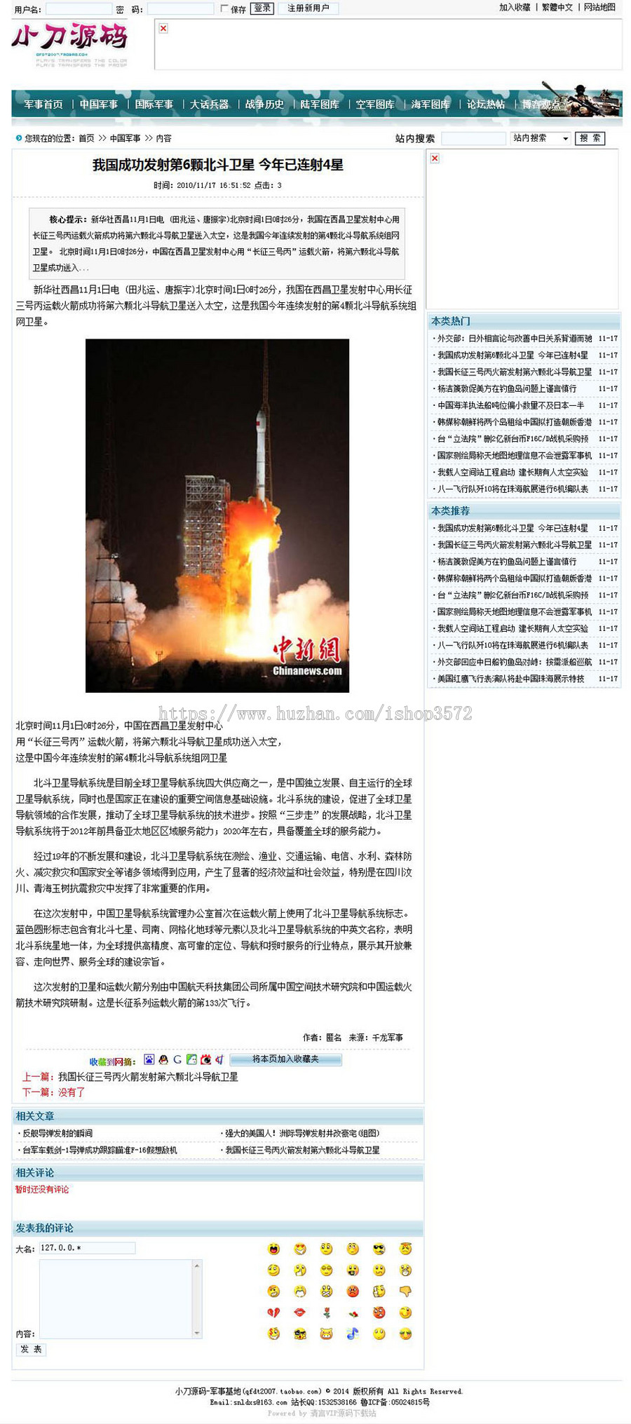 可生成静态 军事类新闻信息资讯文章系统网站源码nxw03 ASP+ACC