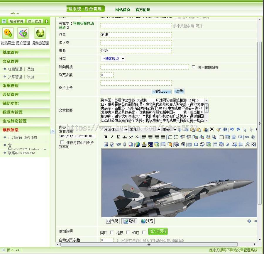 可生成静态 军事类新闻信息资讯文章系统网站源码nxw03 ASP+ACC