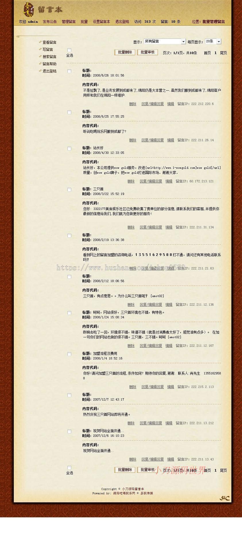 古朴漂亮 留言本留言簿网站系统源码03-50 ASP+ACCESS 