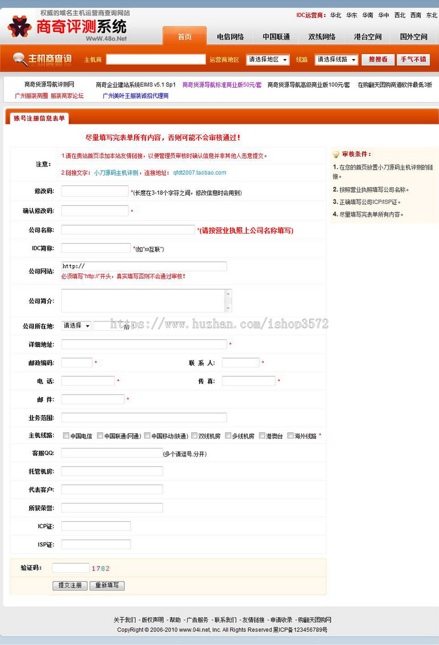 虚拟主机评测 商业评测平台系统 IDC导航网站源码ndh01 ASP+ACC 
