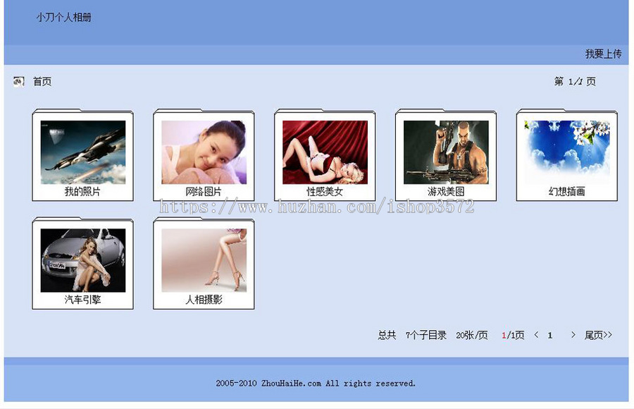 蓝色漂亮 个人图片相册展示系统网站源码ntp04 ASP+XML